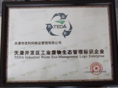 天津开发区工业废物生态管理标识企业